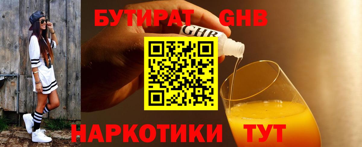 Бутират оксибутират  Вход с VPN  Майский 