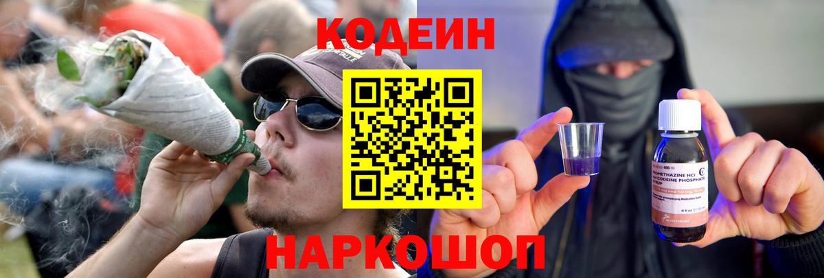 Codein Purple Drank  Вход с VPN  Codein напиток Lean (лин)  Майский 