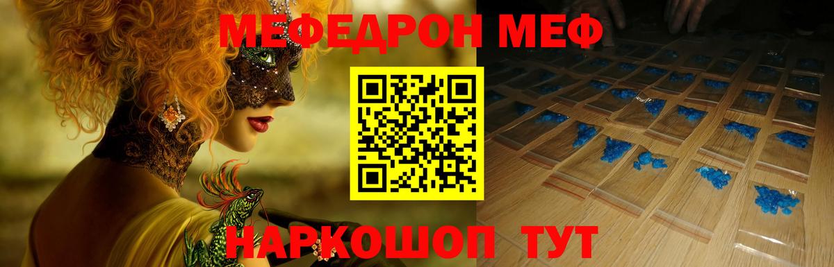 Меф мука Майский