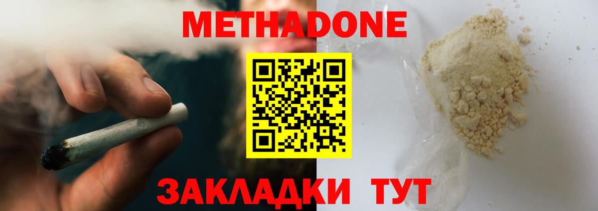 МЕТАДОН белоснежный  Вход с VPN  Майский 