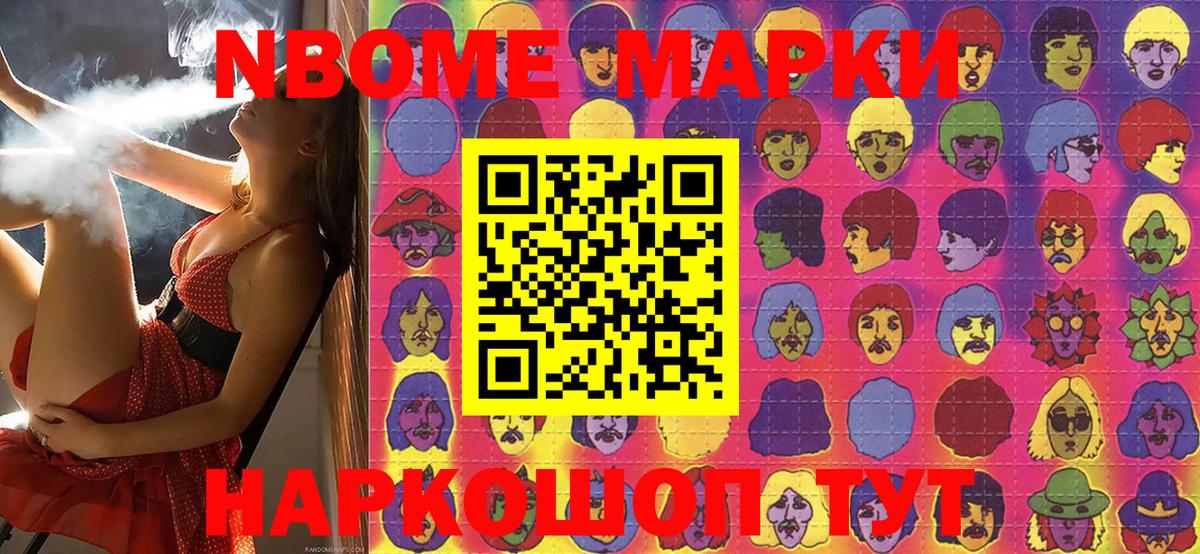 Майский  Марки NBOMe  Вход с VPN  Марки NBOMe 1500мкг 